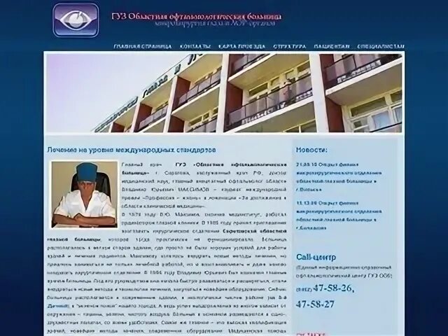 Офтальмологический центр Саратов 9 Дачная. Областная офтальмологическая больница Саратов 9 Дачная сайт. Больница на 9 дачной в Саратове. Областная глазная больница Саратов. Сайт поликлиники 9 саратов