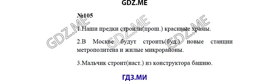 Русский язык шестой класс упражнение 105. Рабочая тетрадь по русскому 3 класс упражнение 105.