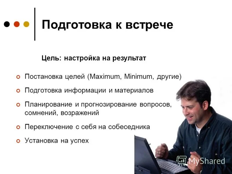 Где назначить свидание. План переговоров с клиентом. Этапы проведения встречи с клиентом. Вопросы для встречи с клиентом. План переговоров с покупателем.