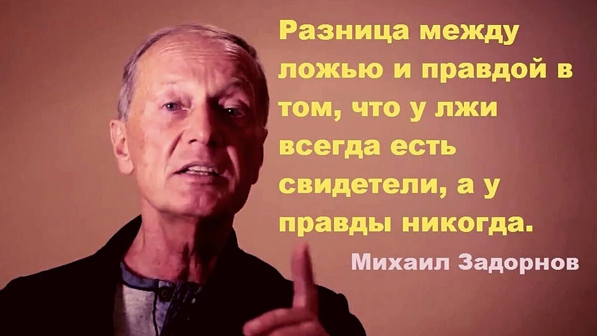 Вранье сказано. Картинки про вранье. Картинки кто лжет. Правда человека. Цитаты о правде и лжи задорного.