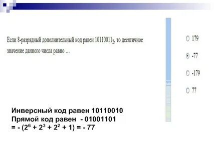 Перевести прямой код в обратный