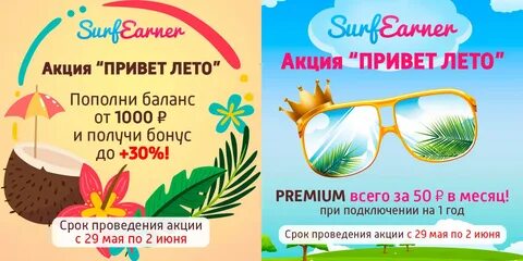Лучшие акции лета