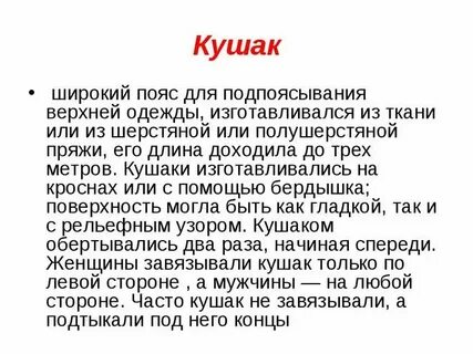 Значение слова кушак