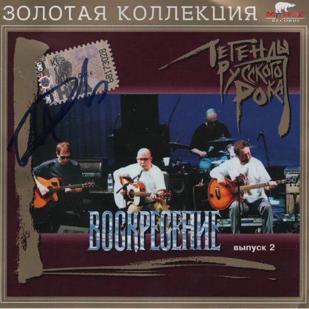 Воскресенье золотая коллекция. Воскресенье 1981 альбом. Воскресенье золотая коллекция. Группа воскресенье обложка. Группа воскресенье 1994.