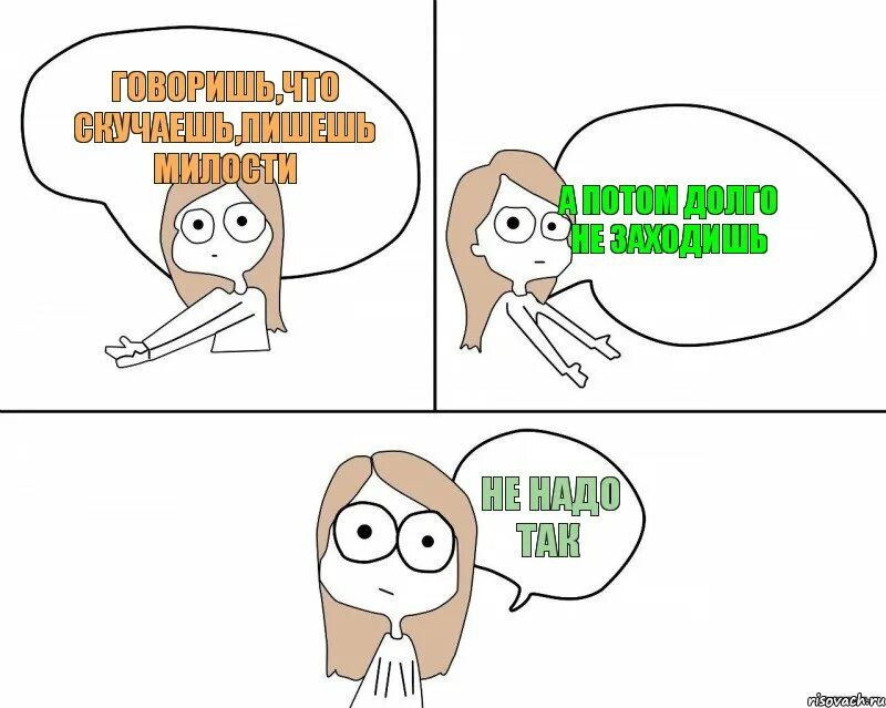 Как спросить почему не пишешь