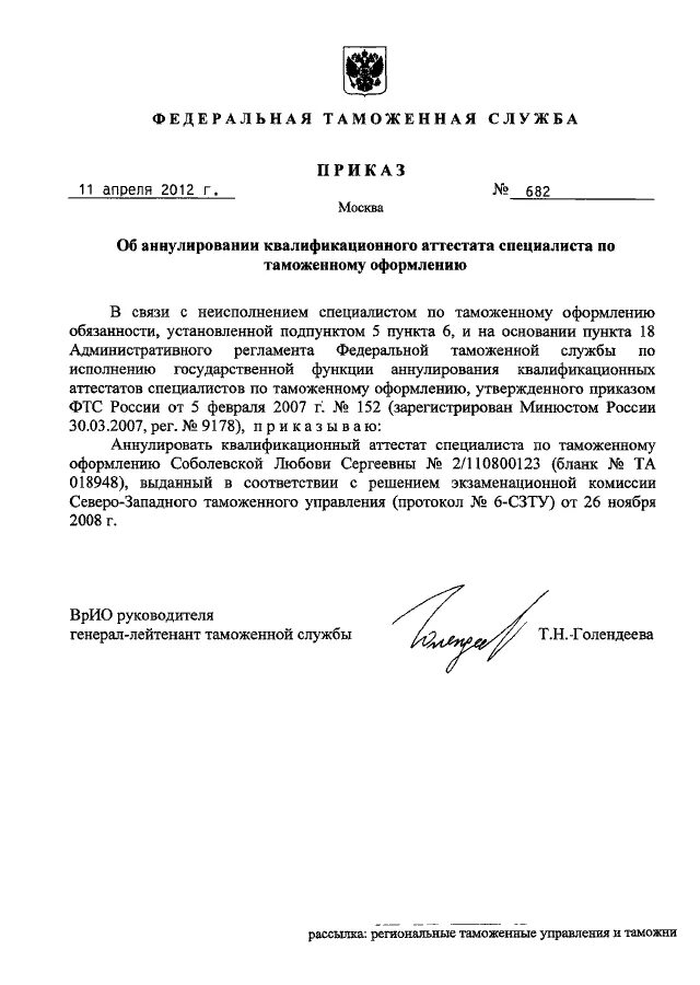 Ввоз образцов для сертификации письмо фтс. Решение коллегии. Протокол наложения ареста. Приказ северо-западного таможенного управления. Таможенное предписание что это.