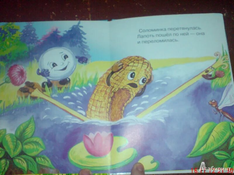 Сказка пузырь и лапоть читать полностью. Пузырь, соломинка и лапоть. пузырь соломинка и лапоть книга. пузырь соломинка и лапоть иллюстрации к сказке. сказка пузырь соломинка.