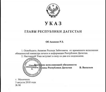 Врио министра как пишется