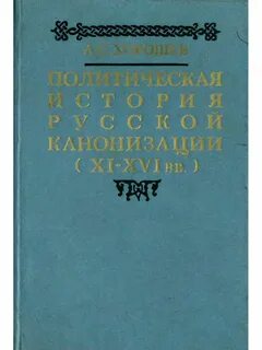 Политическая история