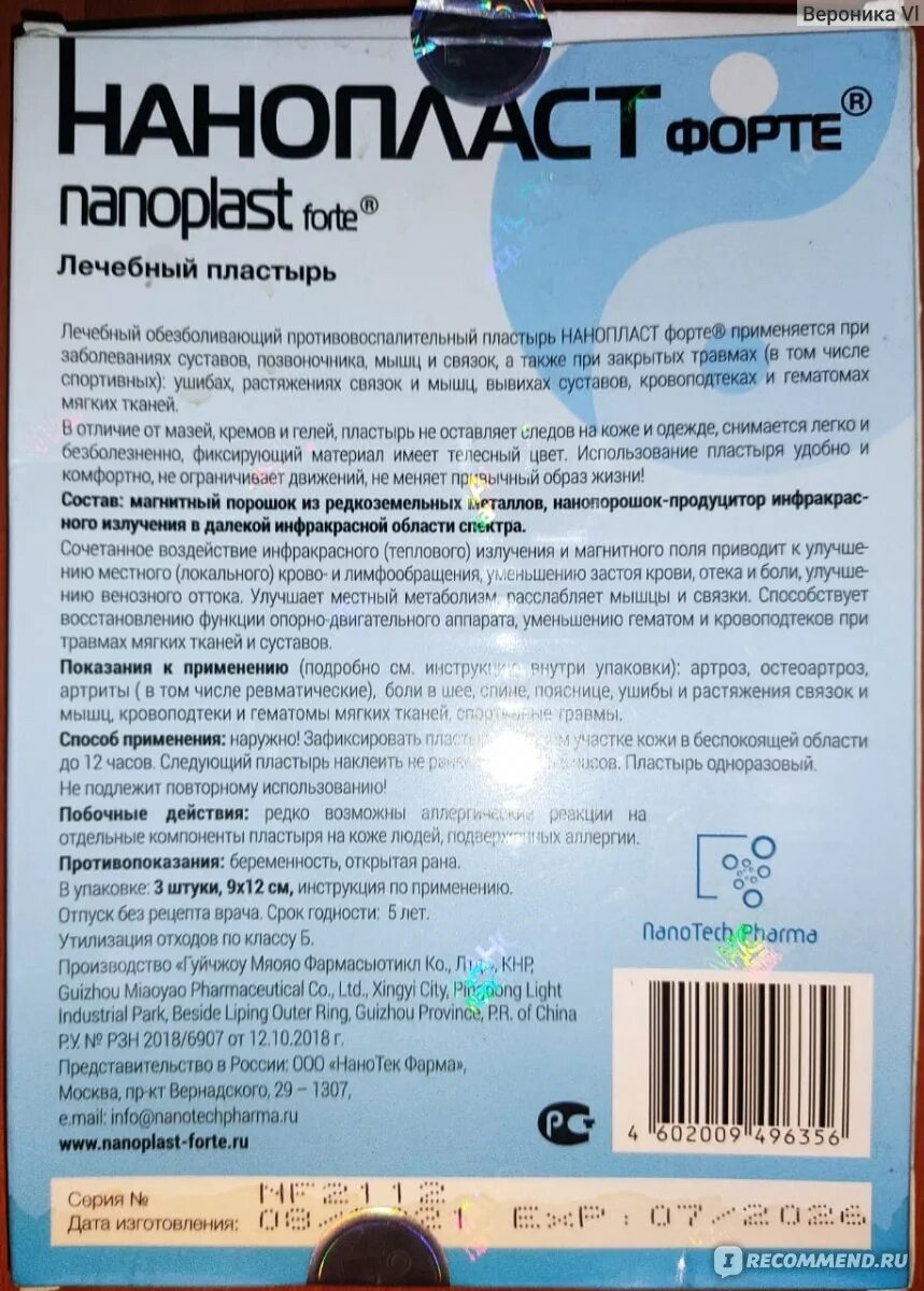 Как использовать нанопласт. Нанопласт состав. нанопласт форте фото.