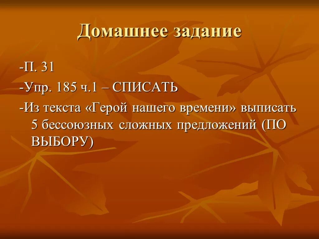 Бессоюзные предложения в предисловии герой нашего времени. Бсп в герой нашего времени. бсп предложения герой нашего времени. 5 бсп из герой нашего времени. бессоюзные сложные предложения из герой нашего.