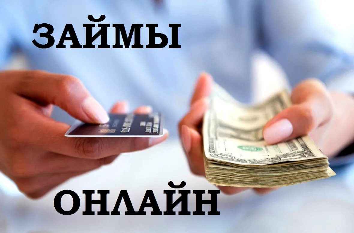 Что такое микрозайм