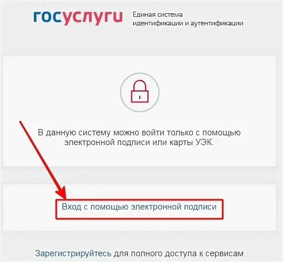 Электронная подпись госуслуги. Где электронная подпись на госуслугах. Вход с помощью электронной подписи. Подпись ЭЦП на госуслугах. Госуслуги 51