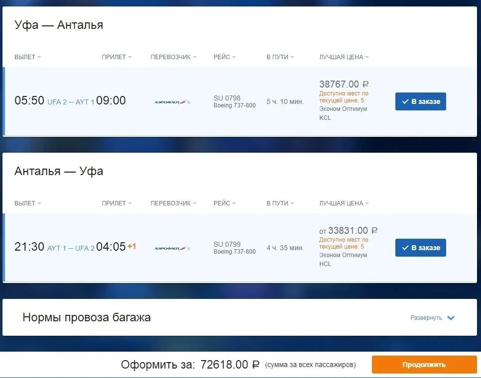 Расписание самолетов пенза сочи прямой рейс 2024. Сочи дубай авиабилеты. сочи дубай авиабилеты прямой. аэрофлот рейсы. билеты на самолет.