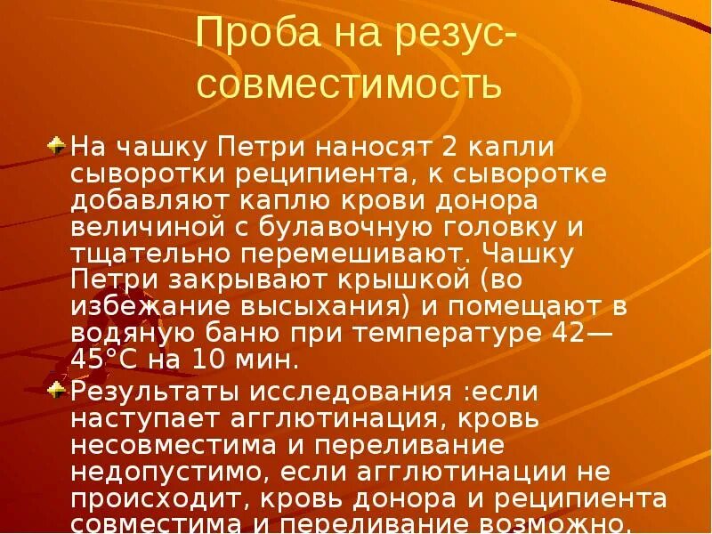 Проба на совместимость по системе ав0. Проба на совместимость по резус фактору. алгоритм проведения пробы на совместимость резус-фактора. проба на резус совместимость. проба на индивидуальную совместимость по резус-фактору.