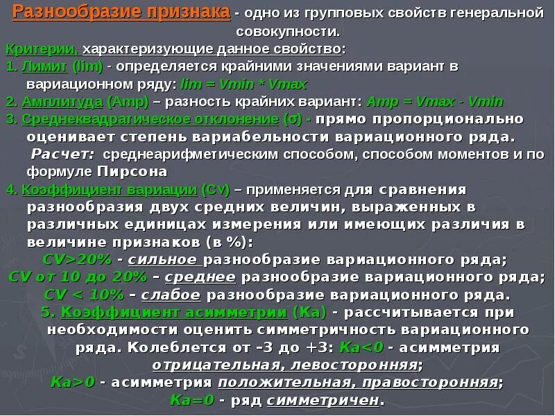 Степень разнообразия признака. Критерии разнообразия вариационного ряда. Критерии оценки разнообразия признака. Характеристики разнообразия признака. Критерии разнообразия признака в статистической совокупности.