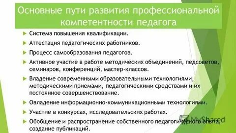 Пути повышения профессионального мастерства