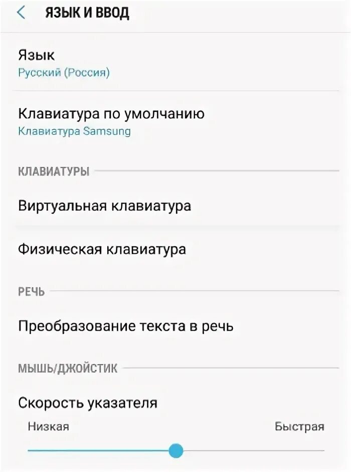 Как установить язык на телефоне самсунг. Самсунг настройки языка. Язык и ввод в настройках. Преобразование речи в текст на самсунге. Как писать с маленькой буквы на клавиатуре андроид самсунг.