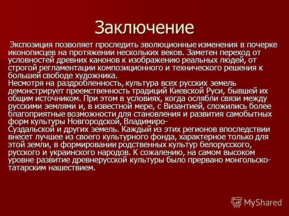 заключение в презентации. экспозиция определение. экспозиция заключение. экспозиция заключение. определить элементы композиции.