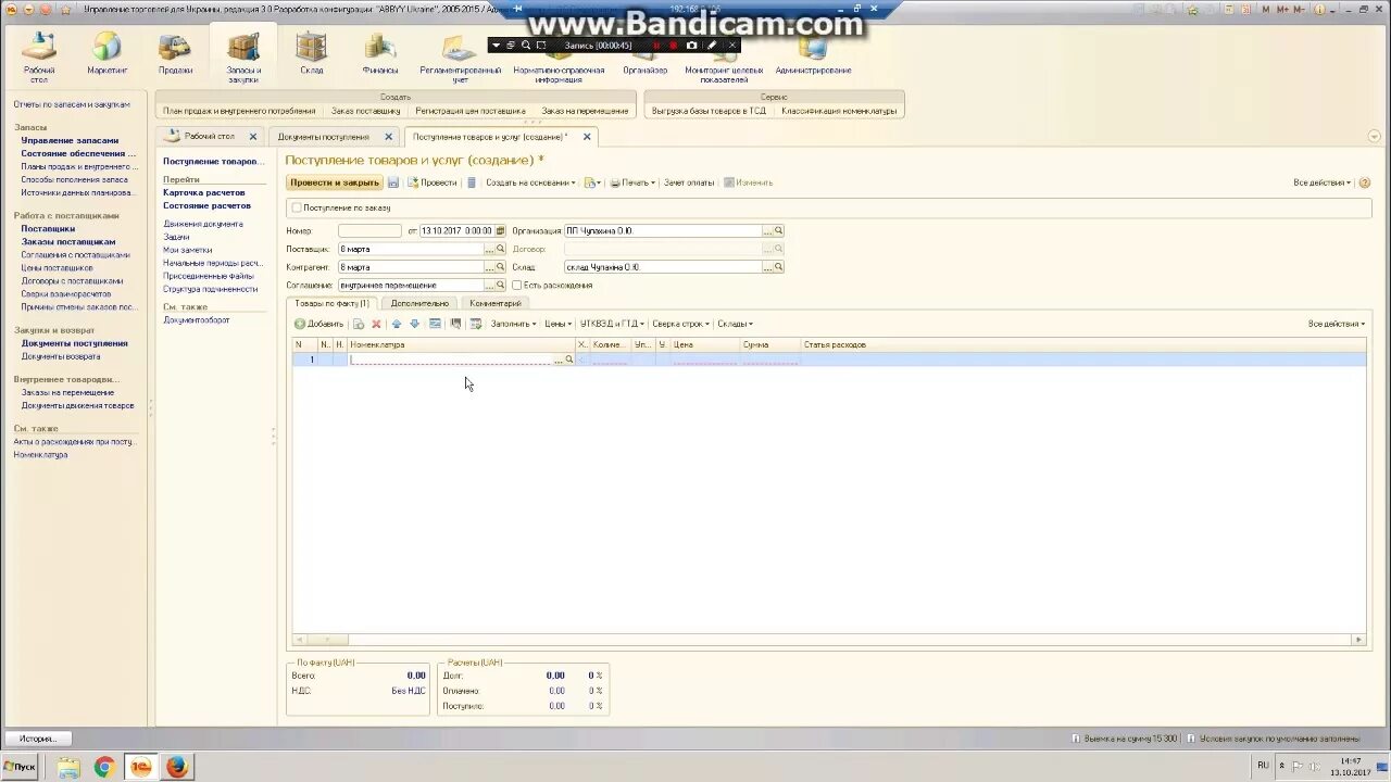 1 с 3 с также. Приход накладной в 1 предприятие. 1 С 8 приход товара. Приход товара в 1с. Постановка товара на приход в 1с 8.3.