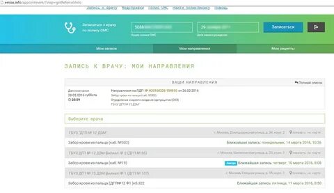 Заявка на запись к врачу