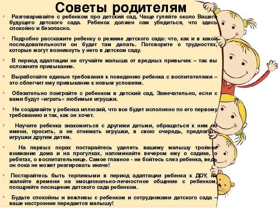 Сколько выносят ребенка. Советы родителям. Совет родителей. Советы детей родителям. Советы психолога для родителей.