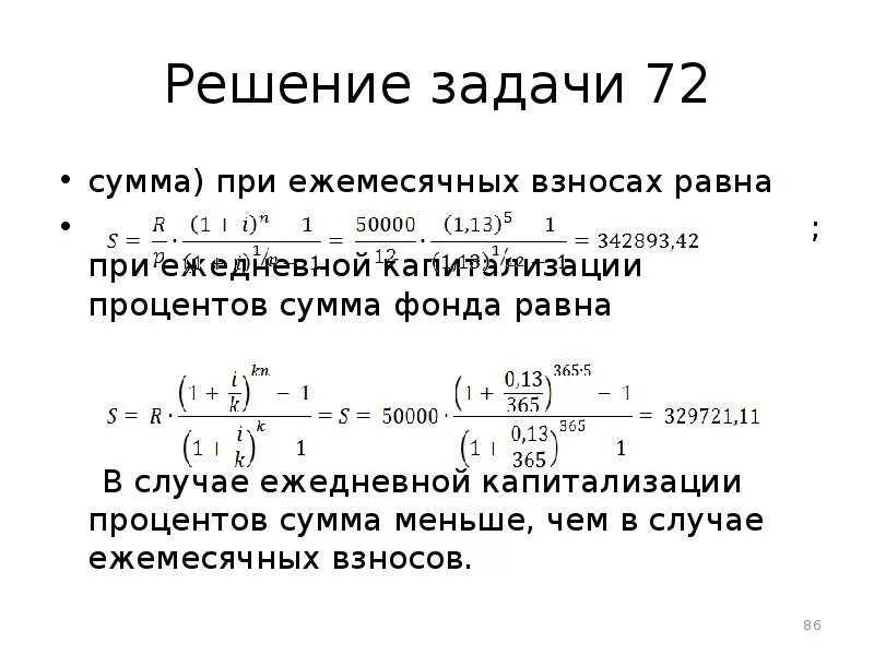 Банк с ежемесячной капитализацией. Задачи с капитализацией процентов. Вычисления и решение задач на проценты.. Задача о капитализации. Формула ежедневной капитализации.