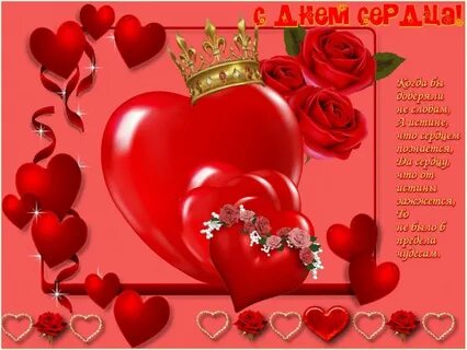 День сердца красивые картинки