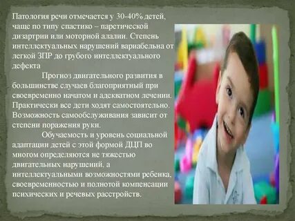 Онр дцп