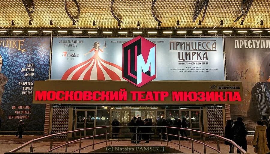 Театр мюзикла москва афиша