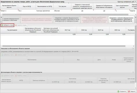 Заполнение тендера