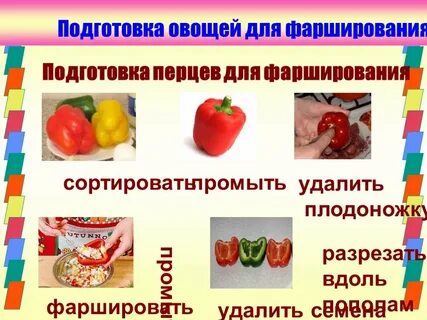 Перед фаршированием бланшируют овощи