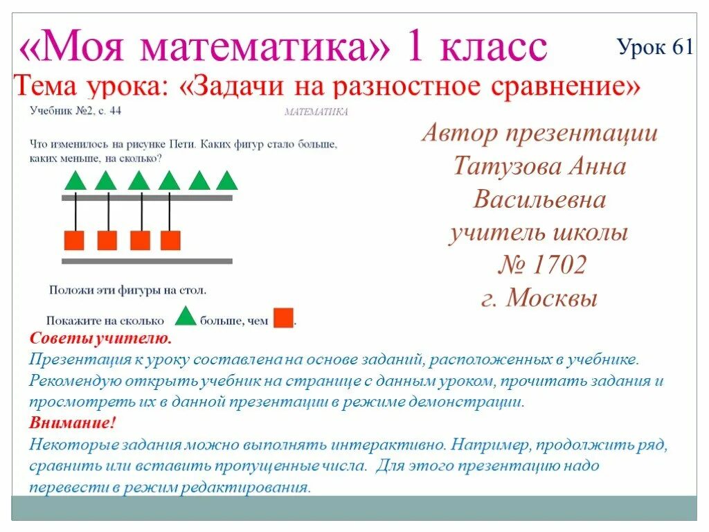 Математика разностное сравнение. Задачи на разностное сравнение. Задачи на разностное сравнение чисел. Математика задачи на сравнение. Задачи по математике 1 класс на разностное сравнение.