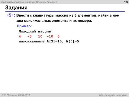 Введите массив из 5 элементов с клавиатуры