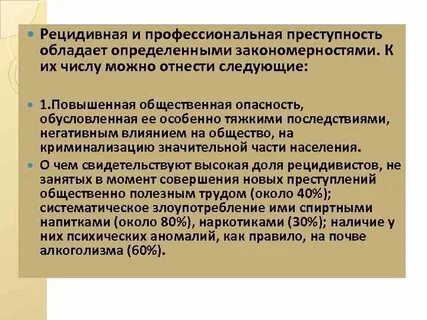 Профессионализм преступности