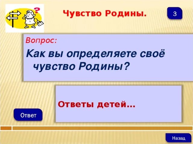 Тест литература 4 класс родина с ответами. Проект на тему чувство Родины. Тема: чувство Родины.. Проект чувство Родины 4 класс. Чувства к родине 4 класс ОРКСЭ.