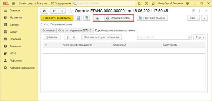 Остаток товара на складе шаблон. Баланс взаиморасчетов с контрагентами. 1с управление торговлей 11. Контроль отрицательных остатков в 1с. Контроль остатков товаров.