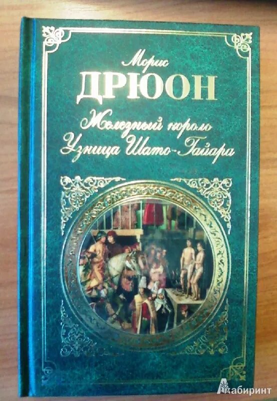 Морис дрюон арты. Морис дрюон в двух томах красные. Морис дрюон. Дрюон книги. Морис дрюон проклятые короли.