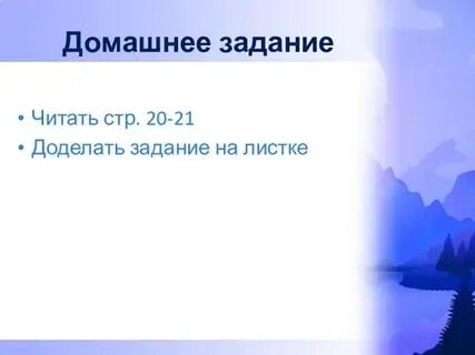 Доделать задание