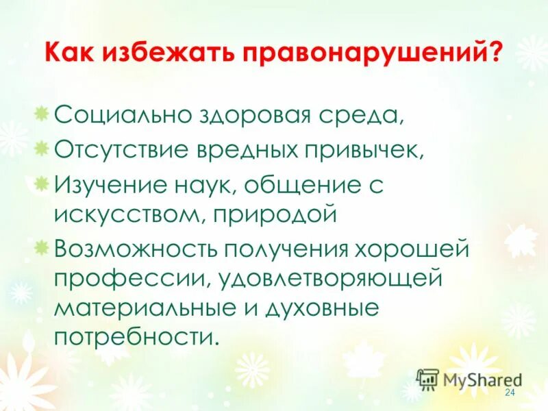 Как избежать административной. Гипотеза коап рф. Избежание административной ответственности. Как избежать административной. Основания освобождения от административной ответственности.