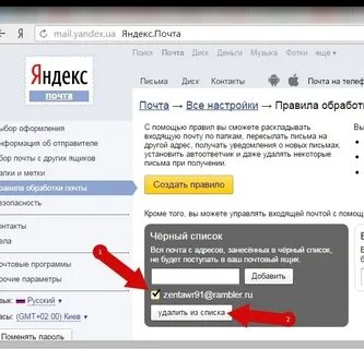Черный список почт