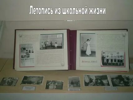 Летопись школы