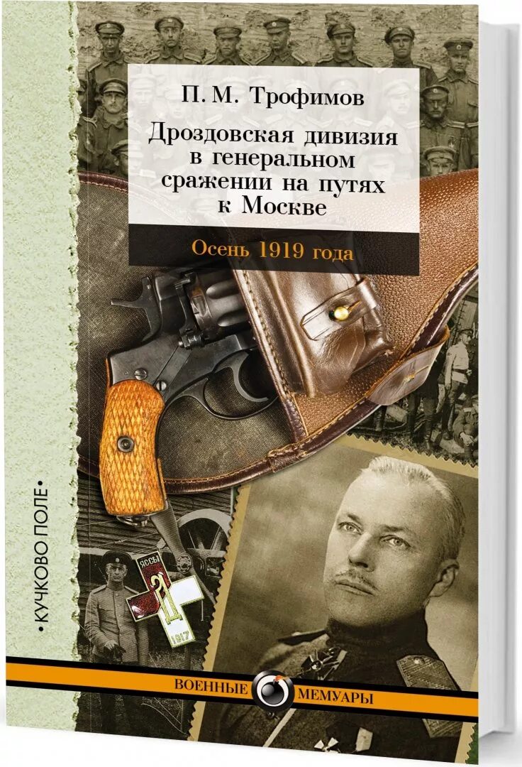 Битва в пути книга. Битва в пути. 5 я егерская дивизия книга.