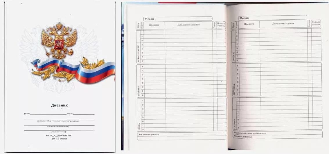 Дневник для 5-11 классов. Школьный дневник. Дневник школьный раскрытый. Школьный дневник для девочек. Дневник.