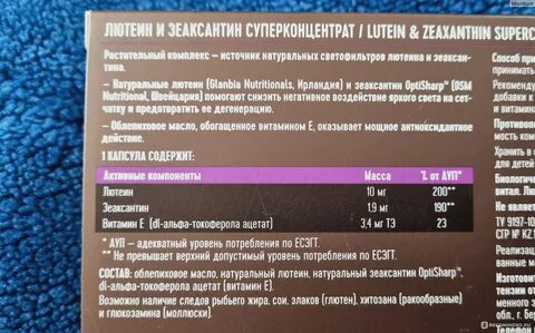 Зеаксантин это