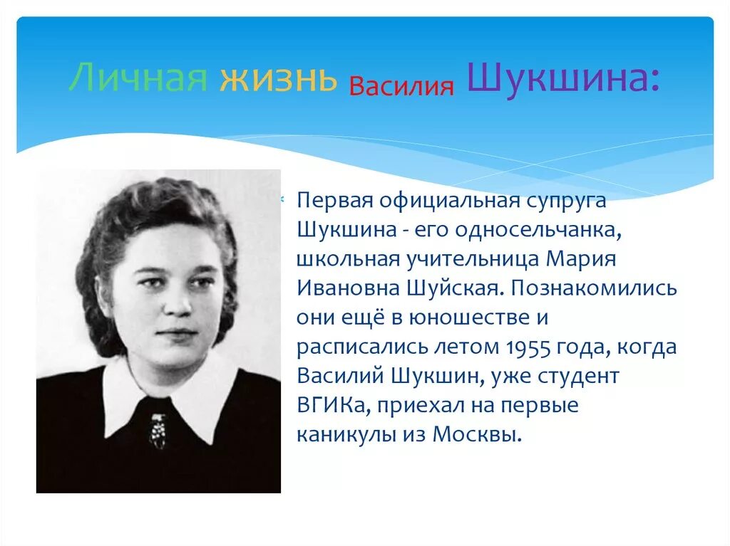 Сайт м шукшиной. Жена Шукшина Василия. Первая жена Шукшина Василия Шукшина.