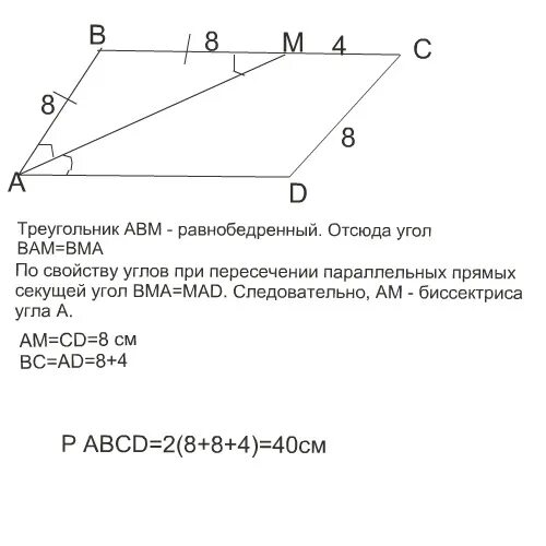 На сторонах бц и цд. На стороне BC параллелограмма ABCD взята. M. На стороне параллелограмма АВСД взята точка м. На стороне BC параллелограмма ABCD взята точка м так. На стороне вс параллелограмма АВСД взята точка м так что АВ равно.