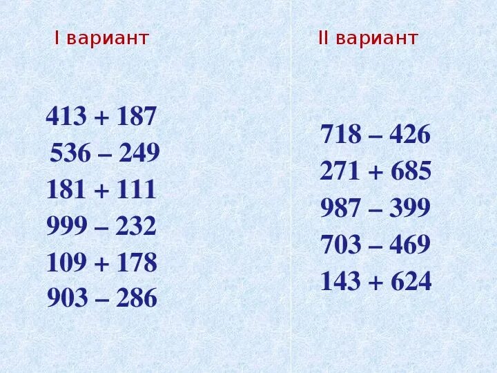 Вычитание трехзначных чисел 3 класс карточки. Задания 3 класс сложение и вычитание трехзначных чисел. Математика 2 класс трехзначные числа сложение и вычитание. Примеры 3 класс трехзначные числа на сложение и вычитание. 3 Кл сложение и вычитание трехзначных чисел.