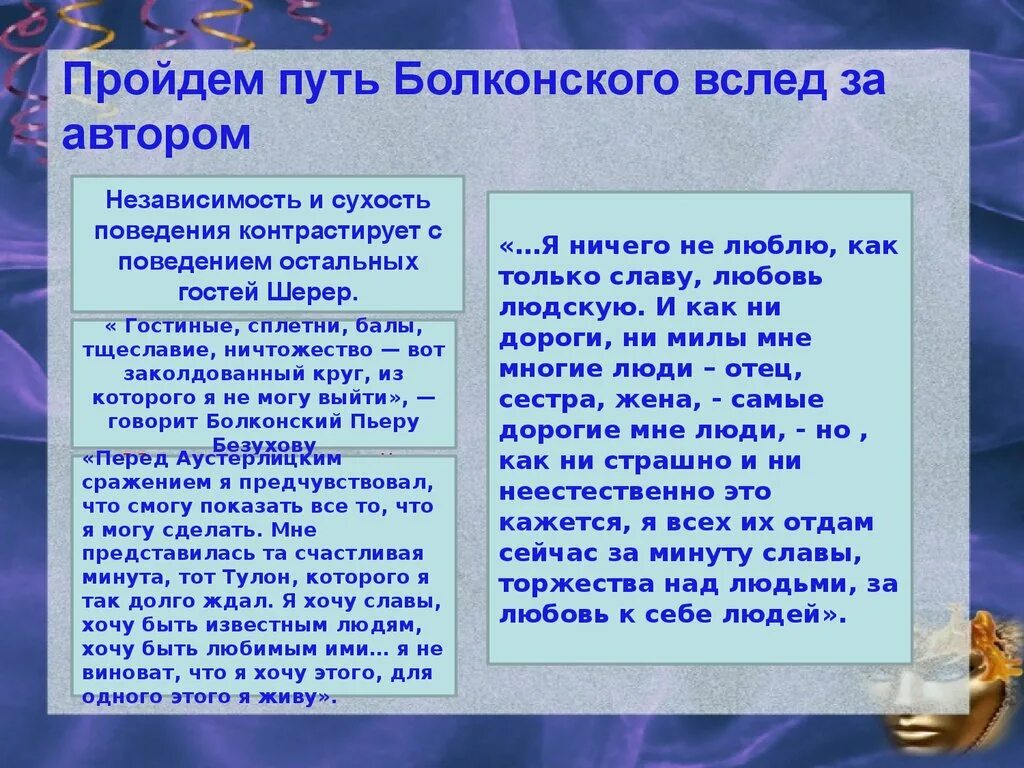 Смысл жизни болконского цитаты. Духовные искания Андрея Болконского. Путь становления Андрея Болконского. Жизненный путь Андрея Болконского.