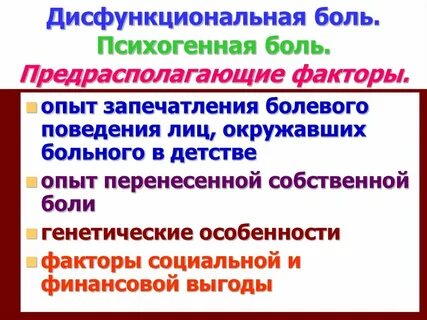 Боль синоним